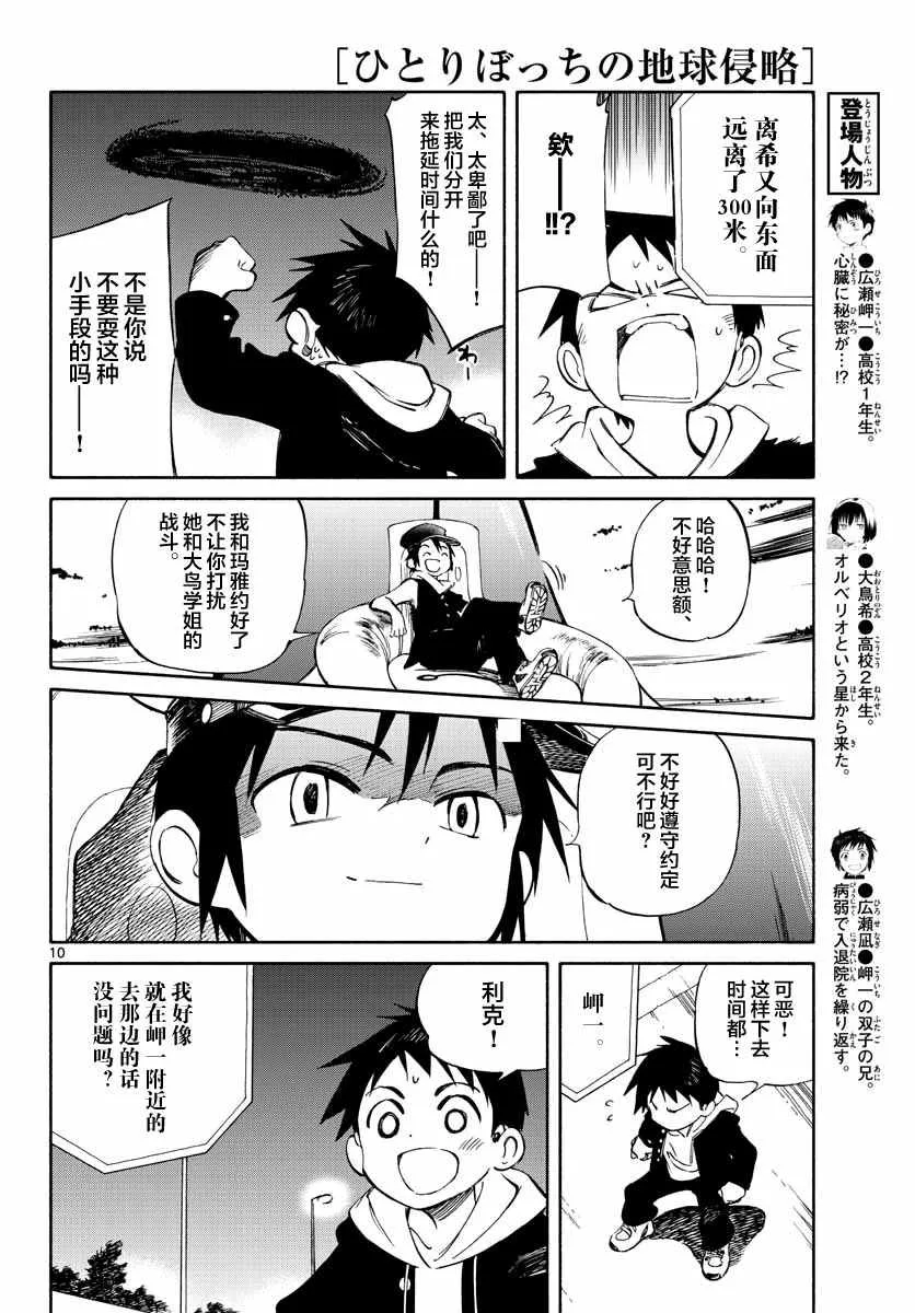 第52话 第10页