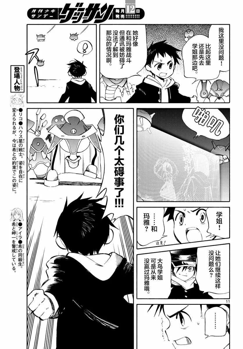 第52话 第11页