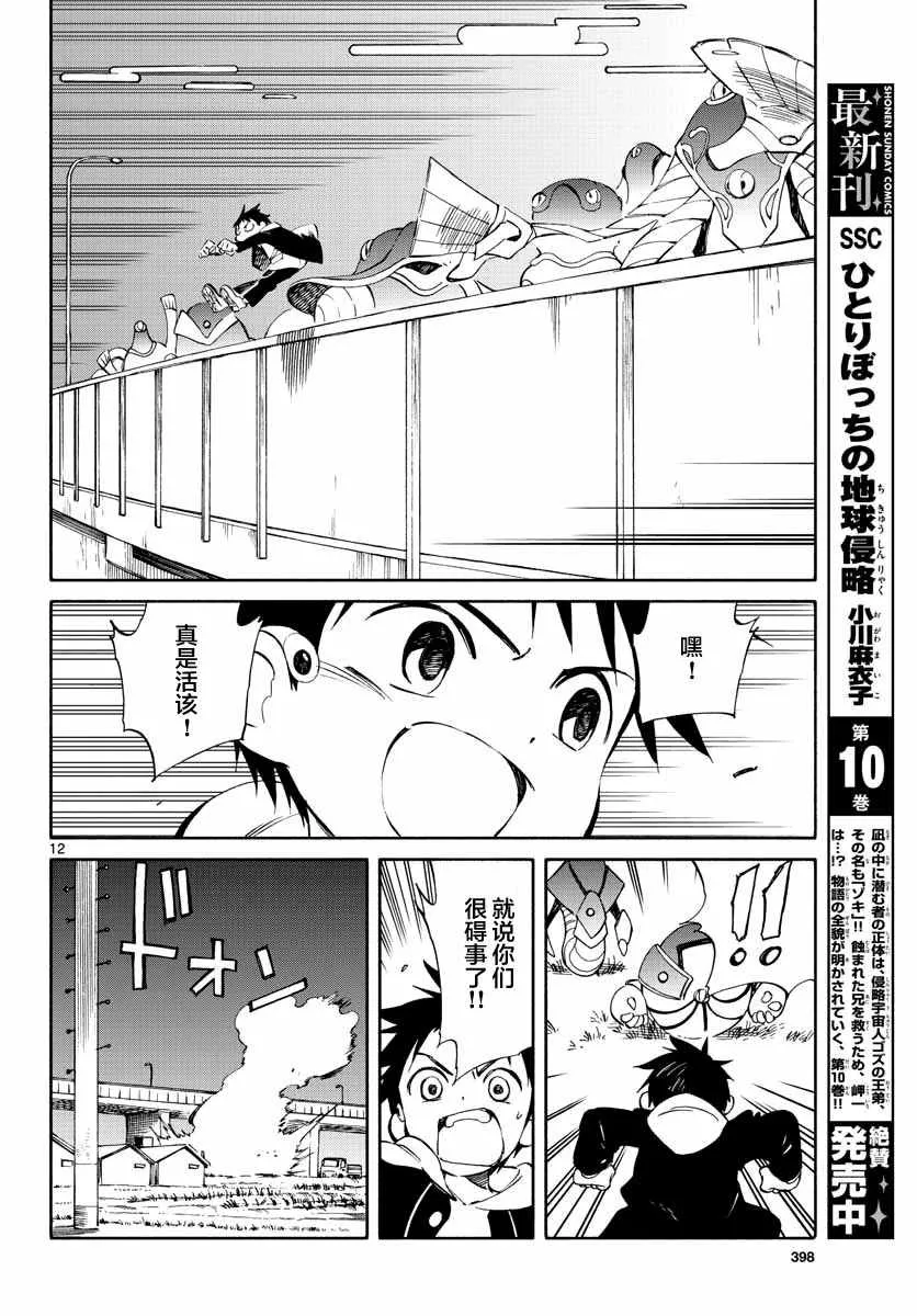 第52话 第12页