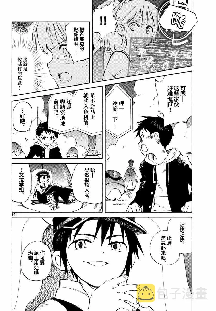 第52话 第14页