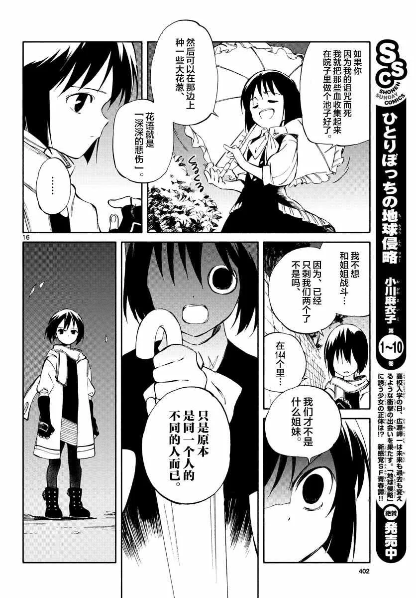 第52话 第16页