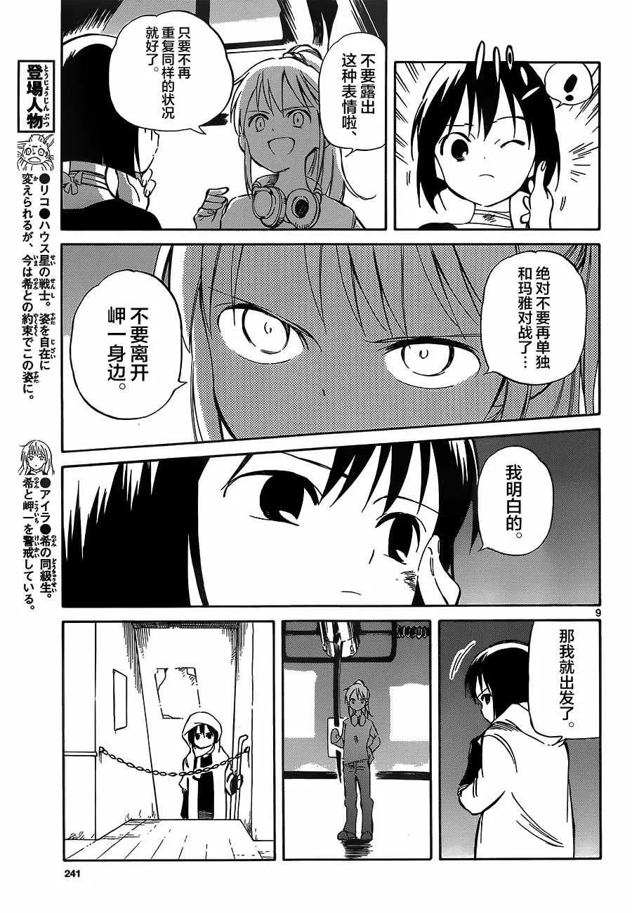 第51话 第9页