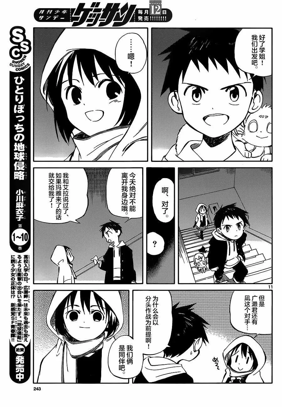 第51话 第11页