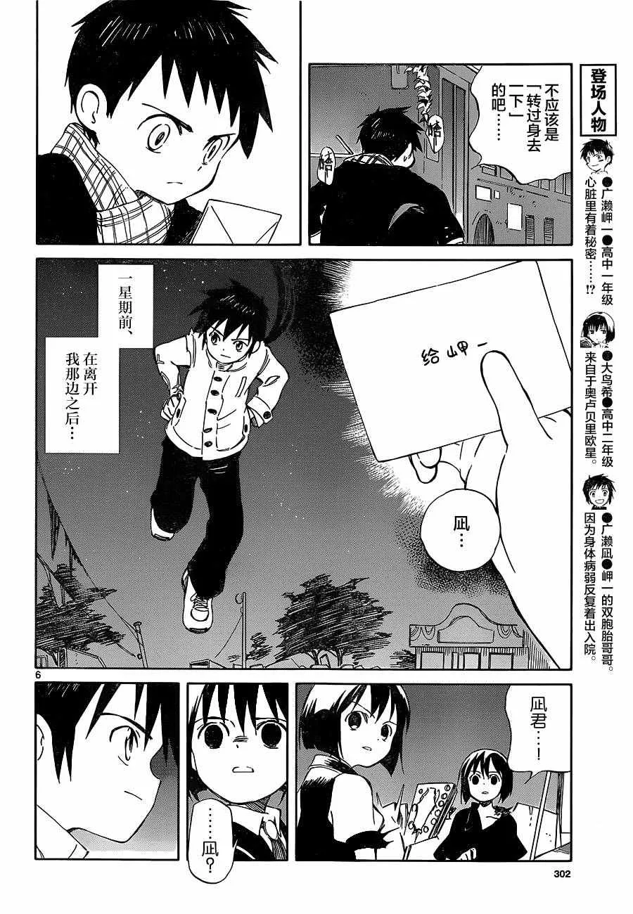 第50话 第6页