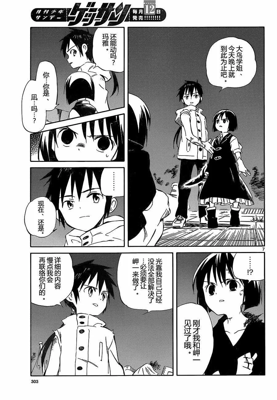 第50话 第7页