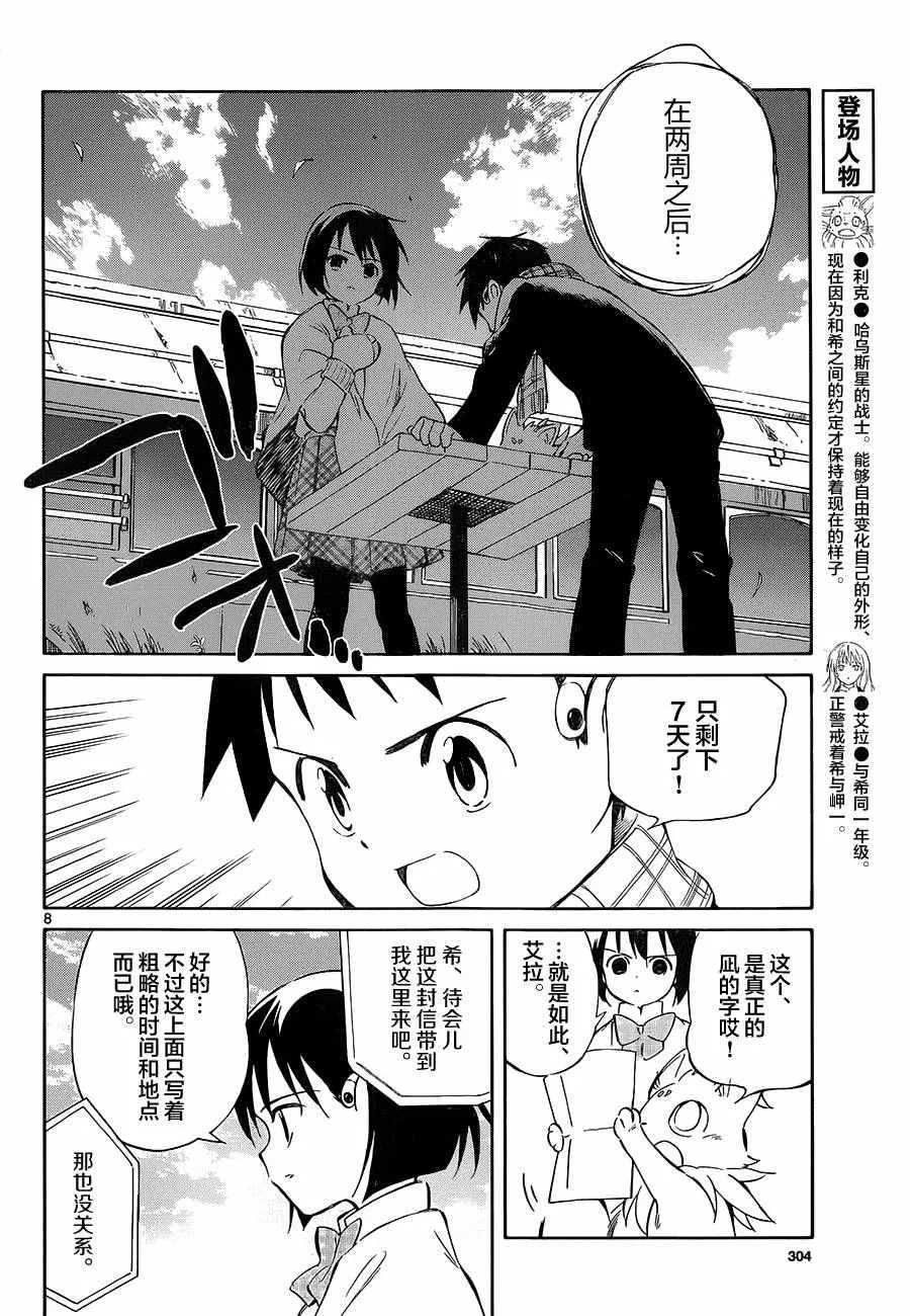 第50话 第8页