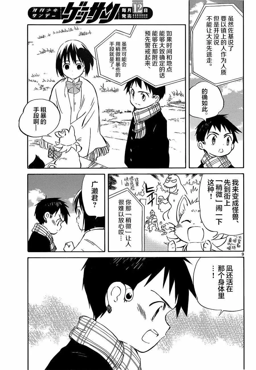 第50话 第9页