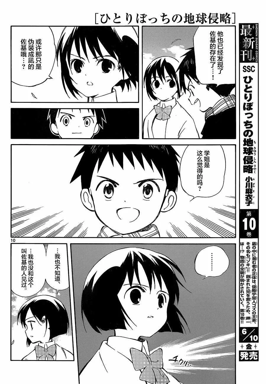 第50话 第10页