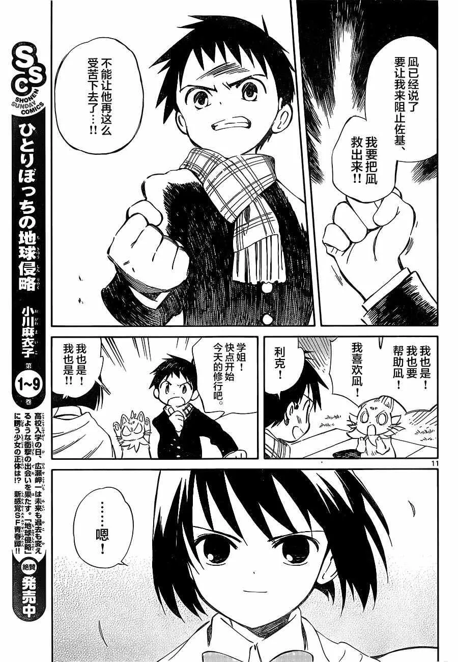 第50话 第11页