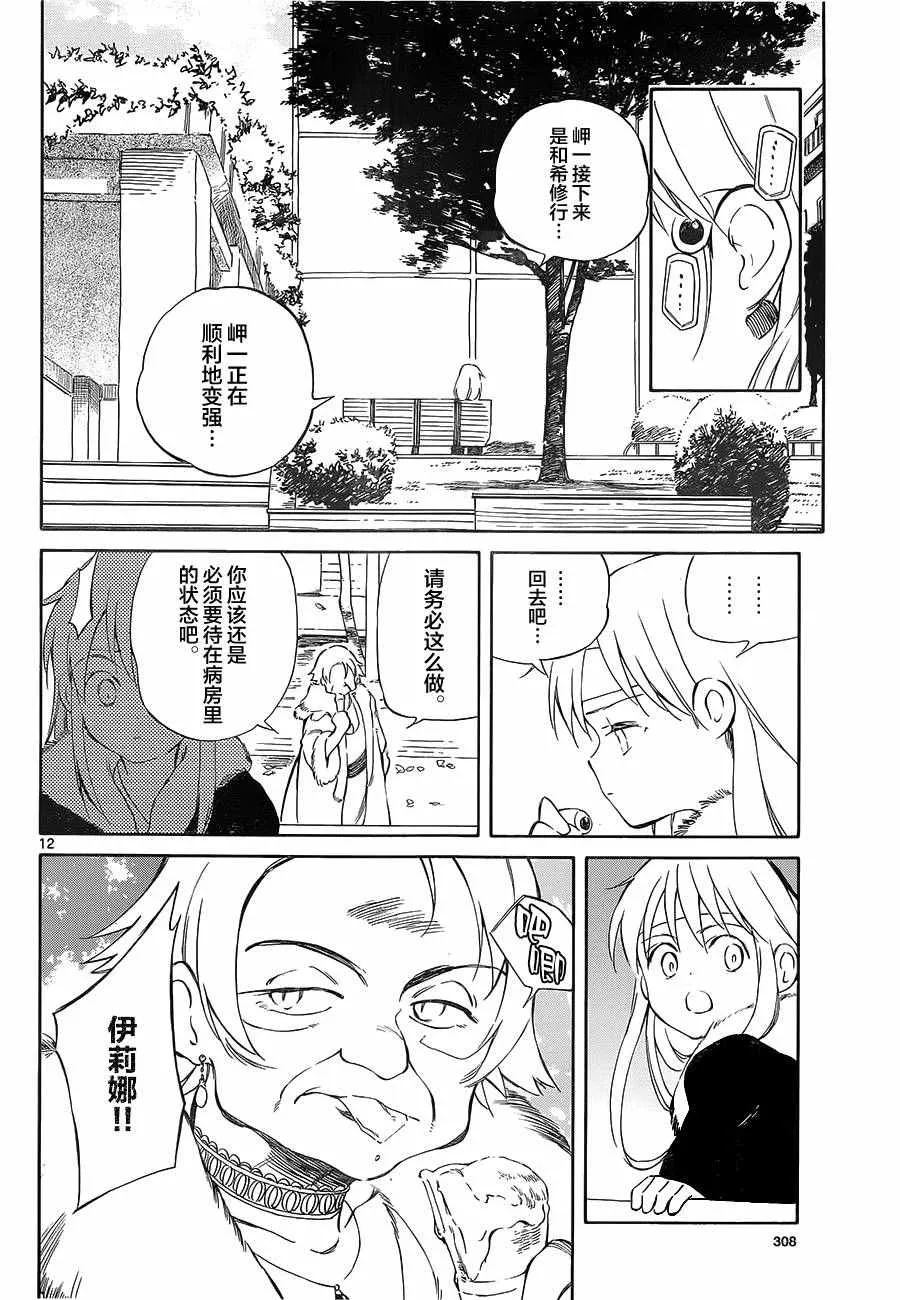 第50话 第12页