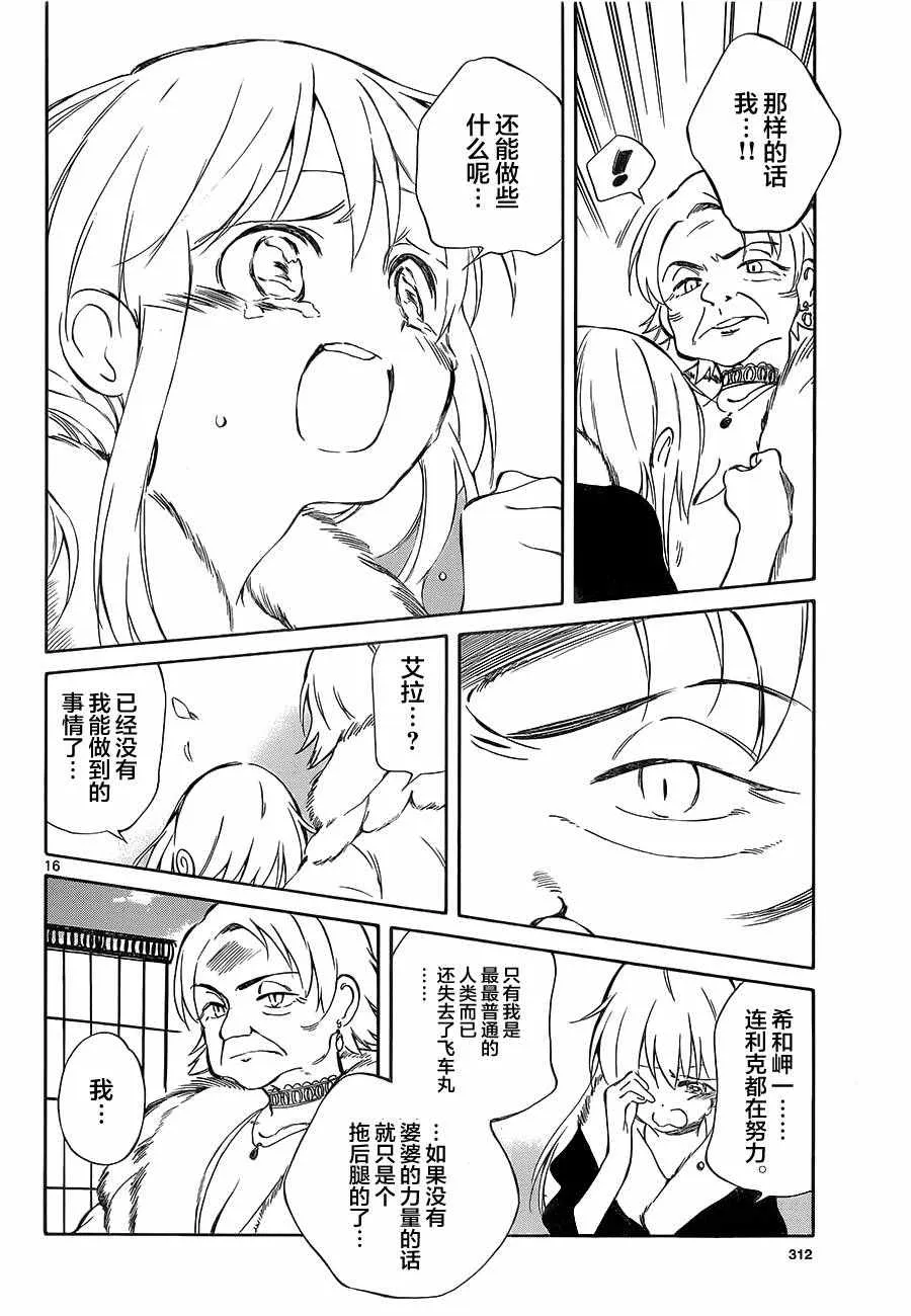 第50话 第16页