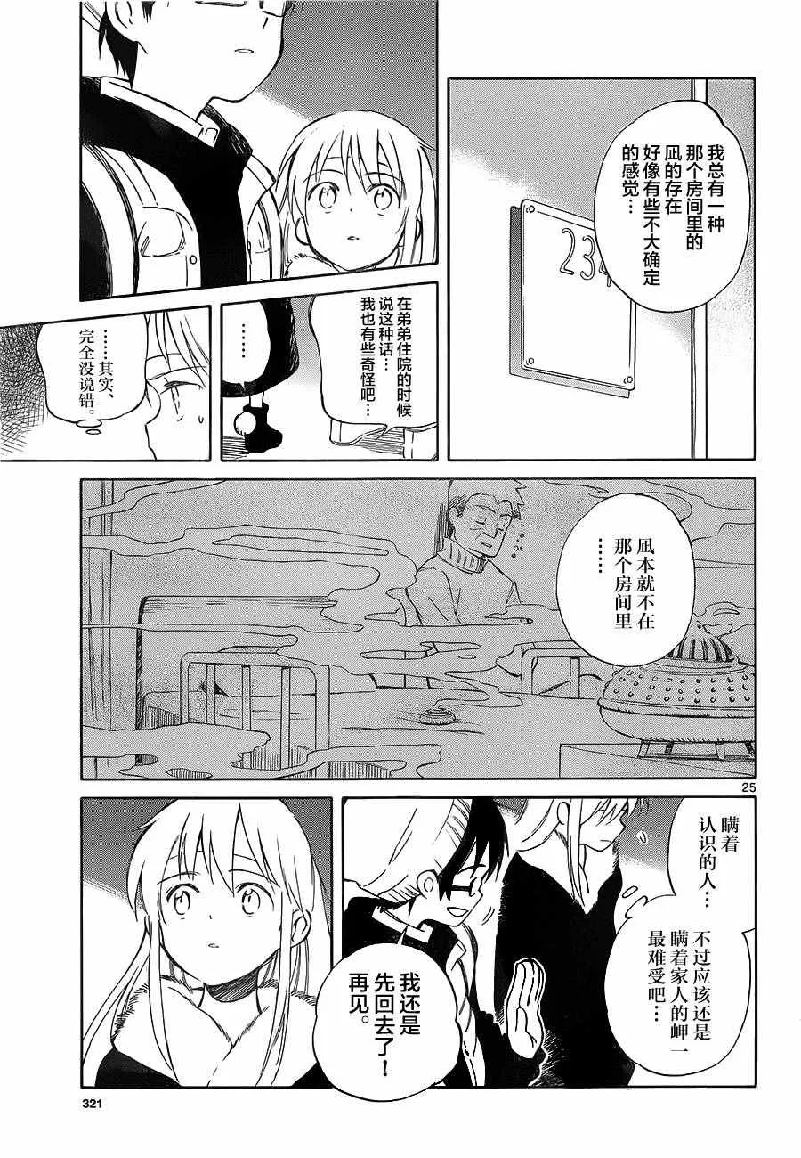第50话 第25页