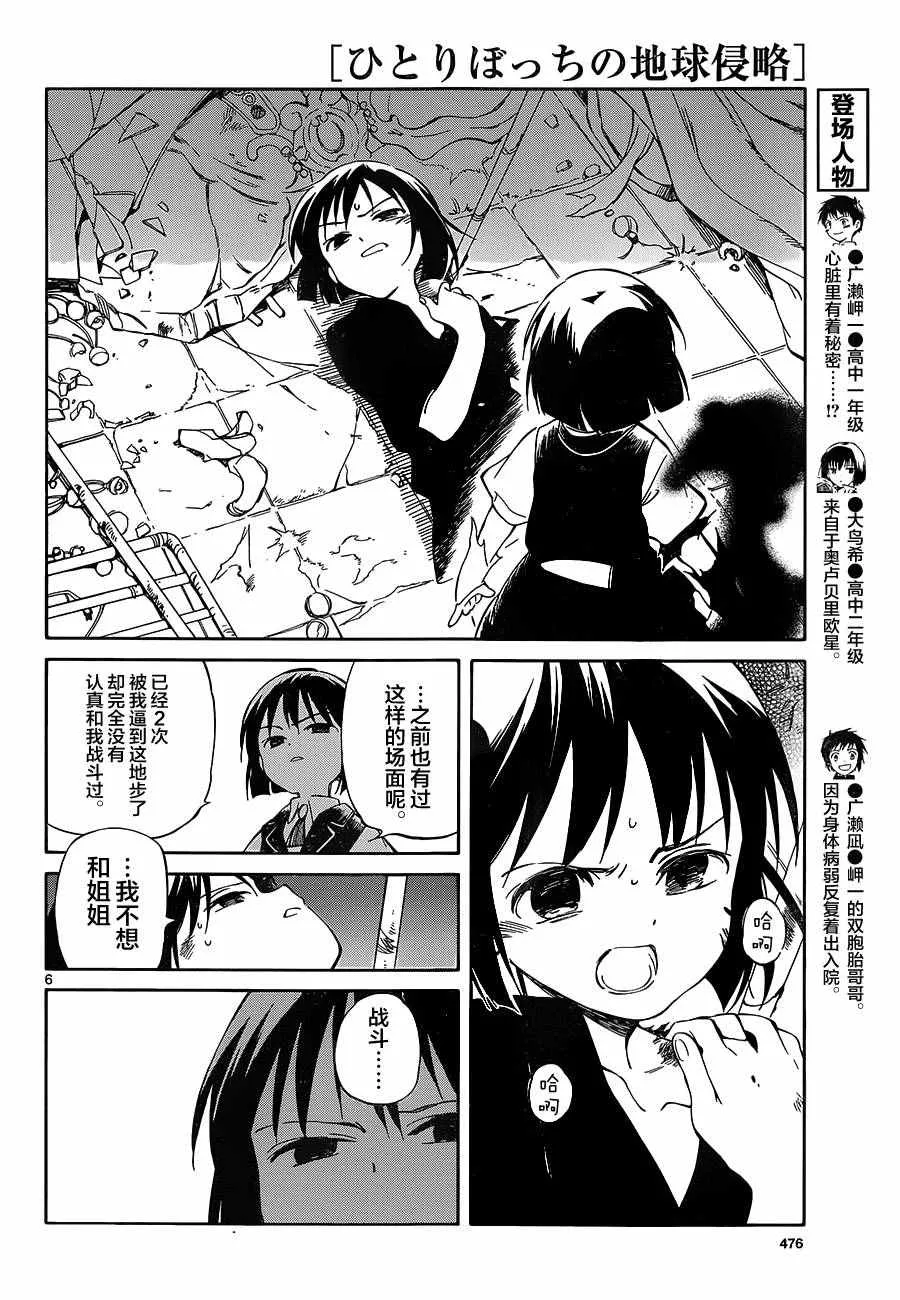第49话 第6页