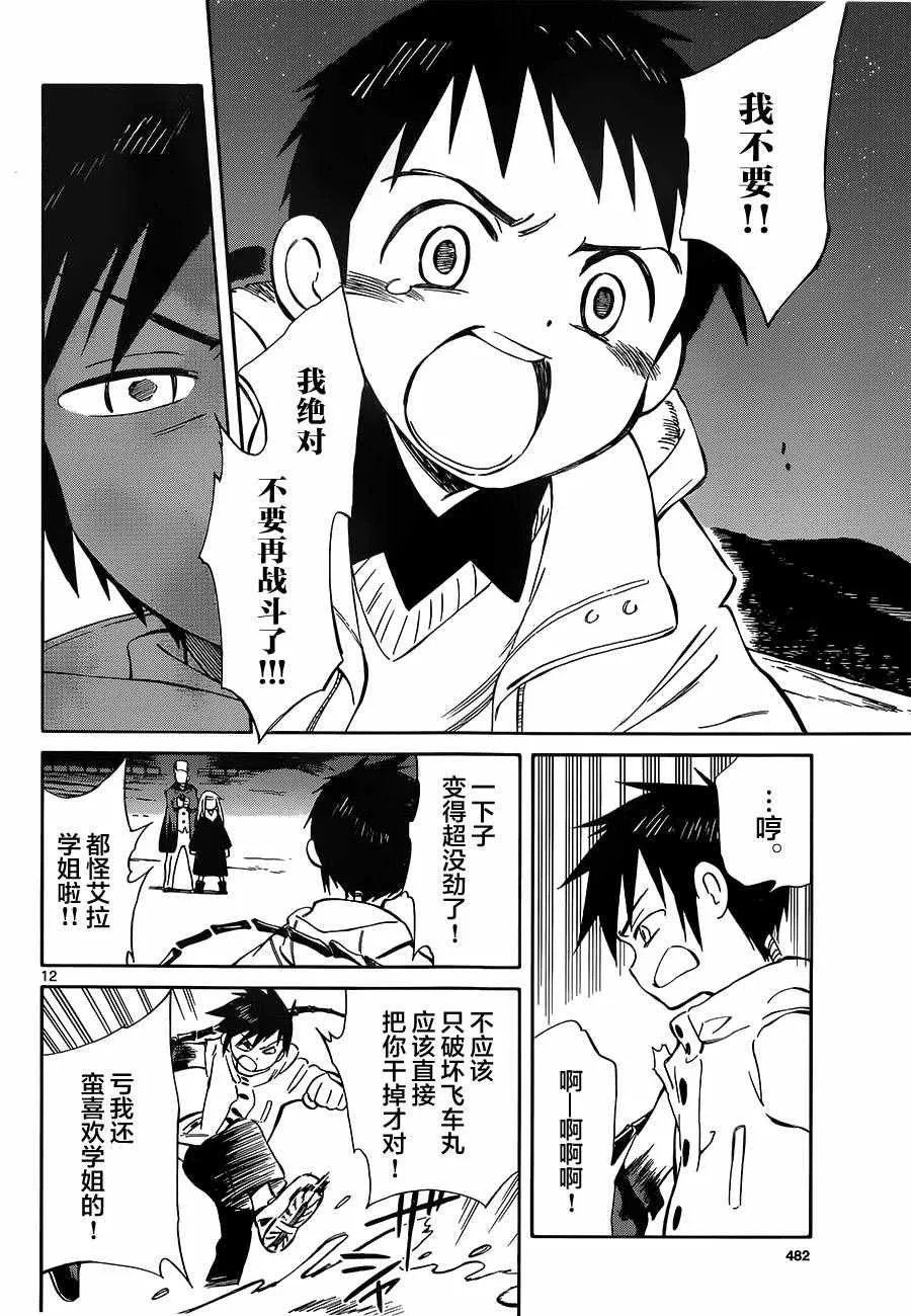 第49话 第12页