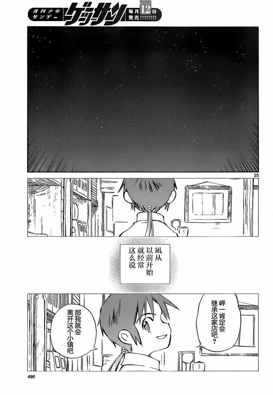 第49话 第25页