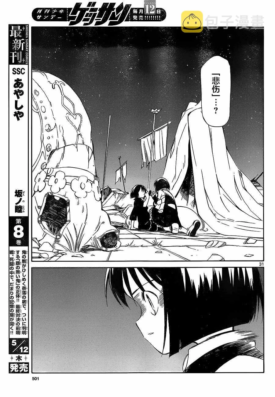 第49话 第31页