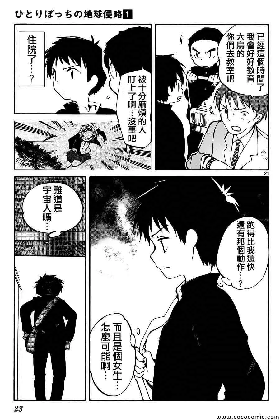 第1话 第24页