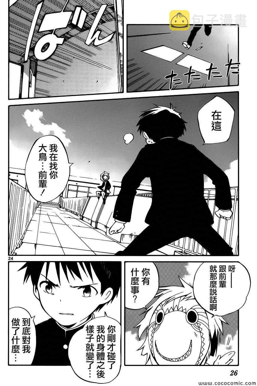 第1话 第27页