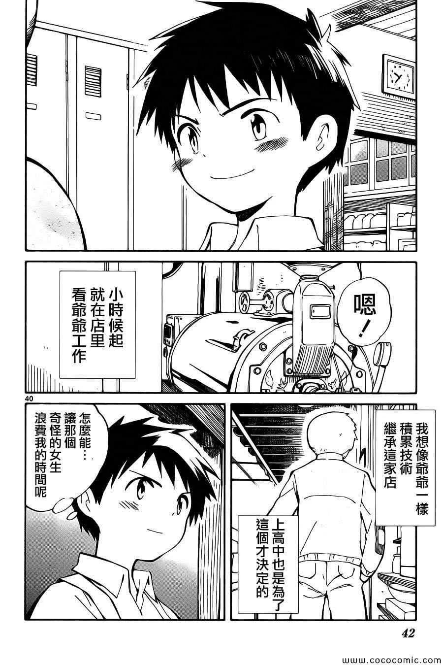 第1话 第43页