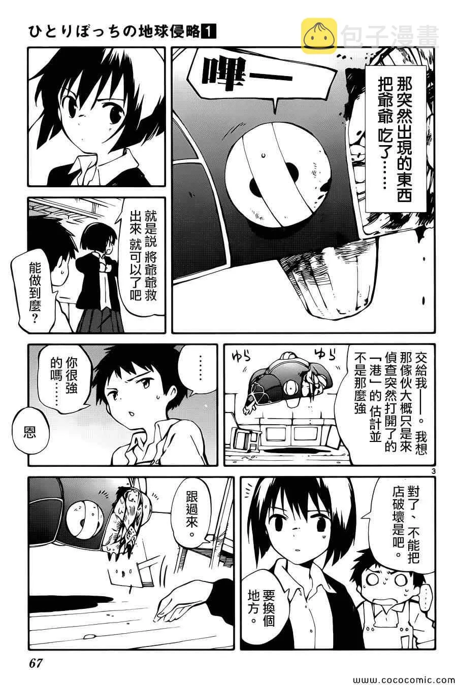 第2话 第4页