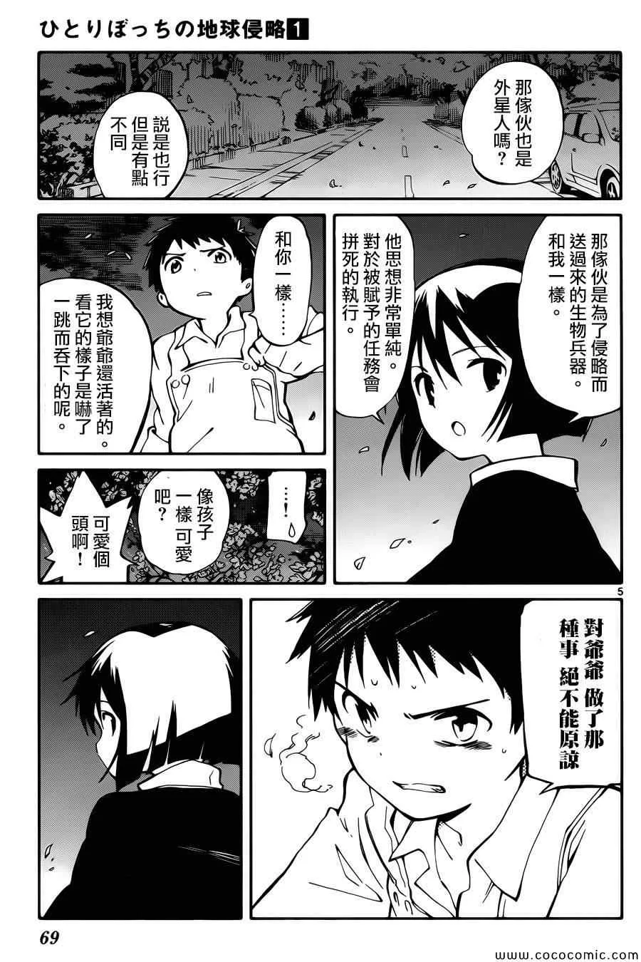第2话 第6页