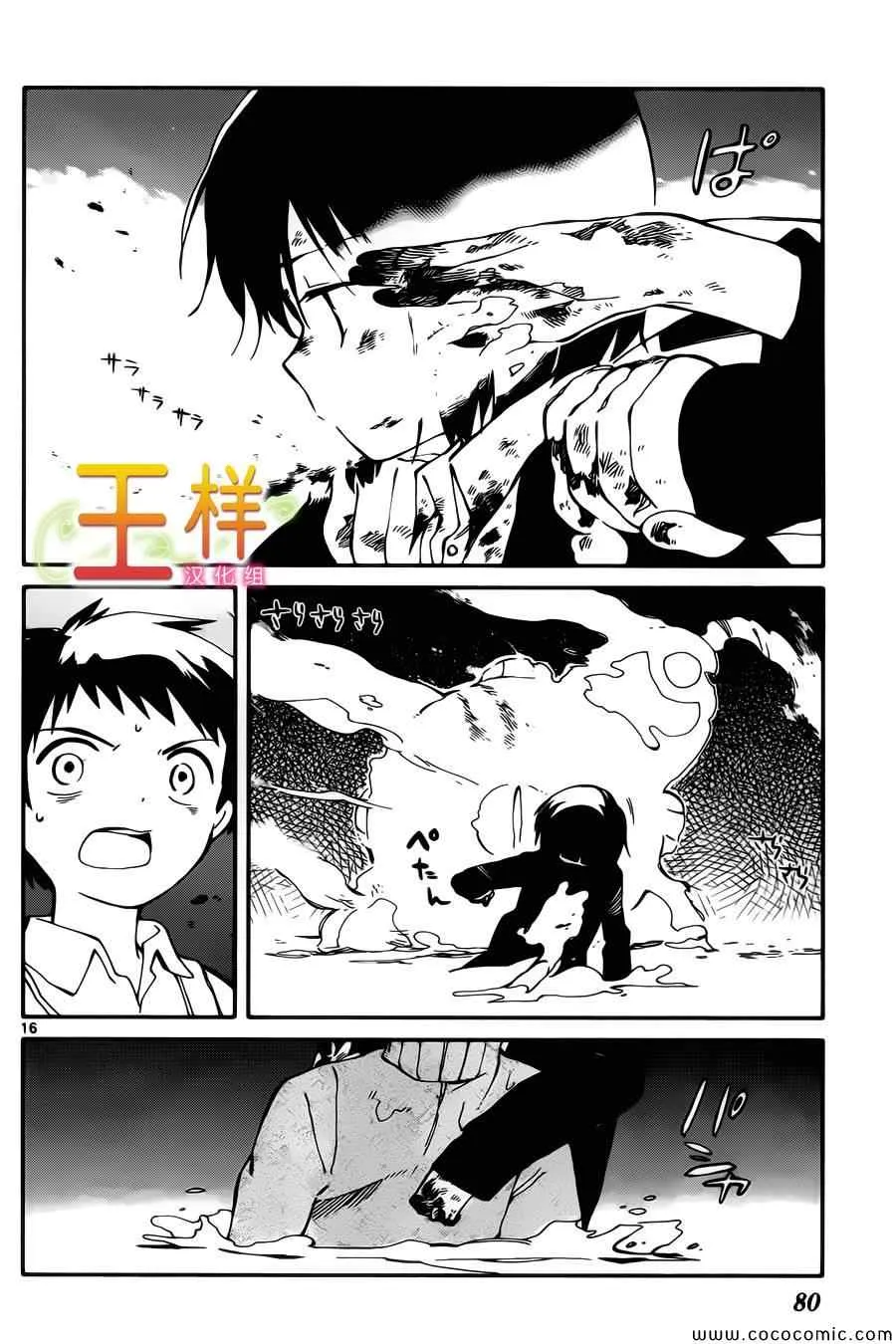 第2话 第16页