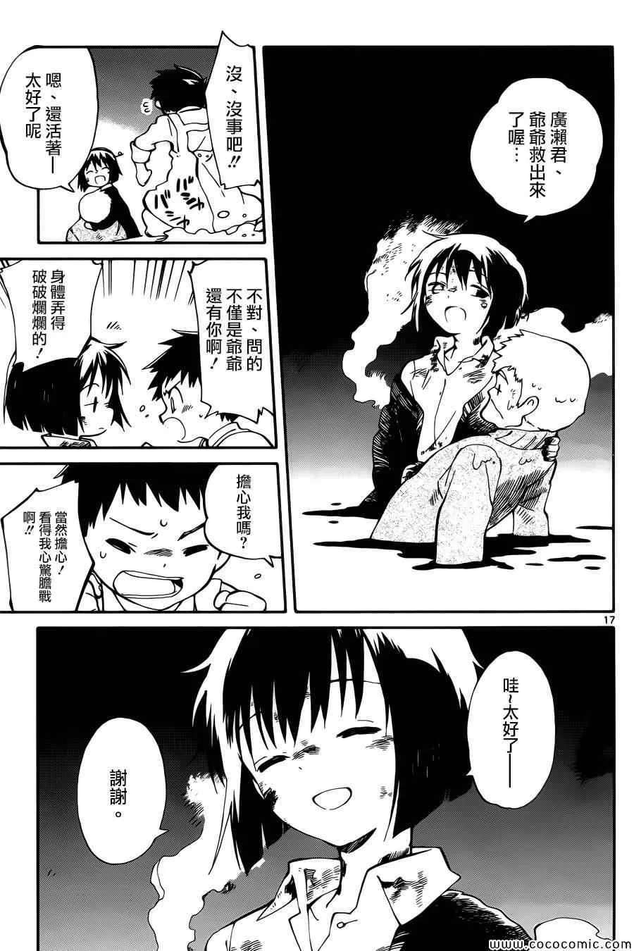 第2话 第17页