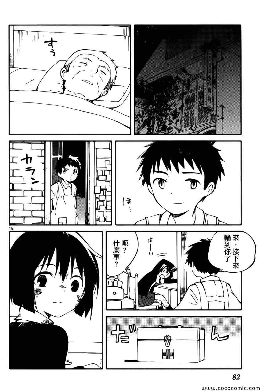 第2话 第18页