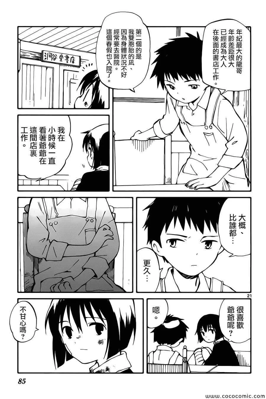 第2话 第21页
