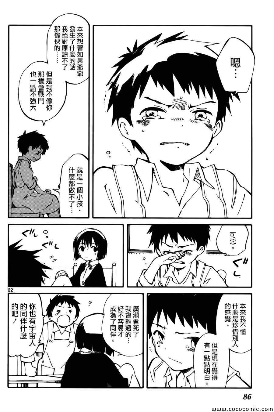 第2话 第22页