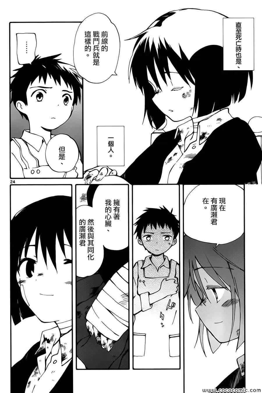 第2话 第24页