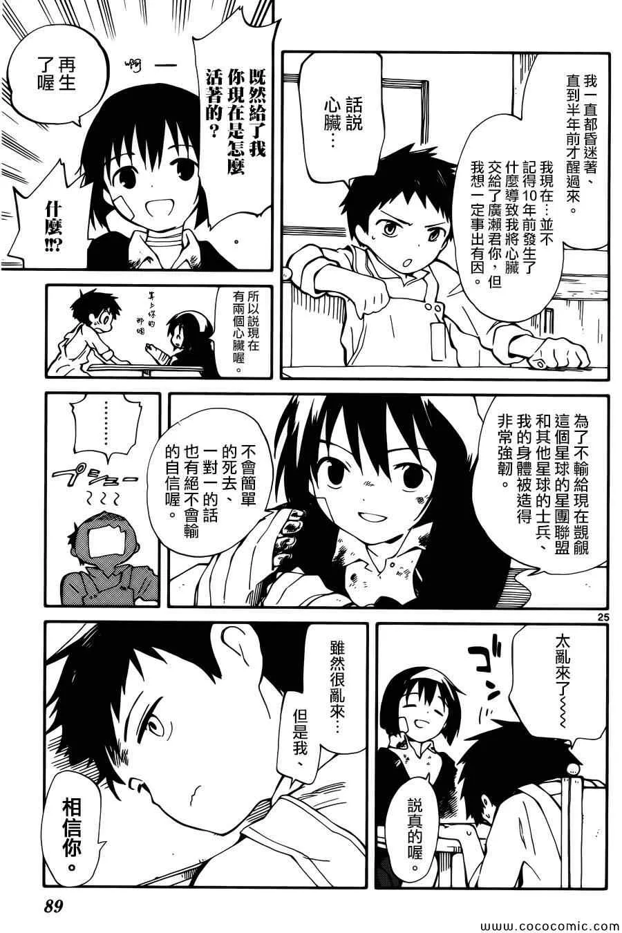 第2话 第25页