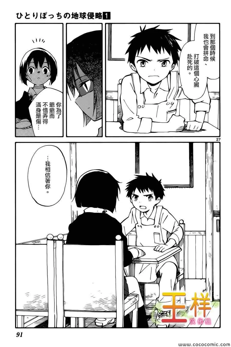 第2话 第27页