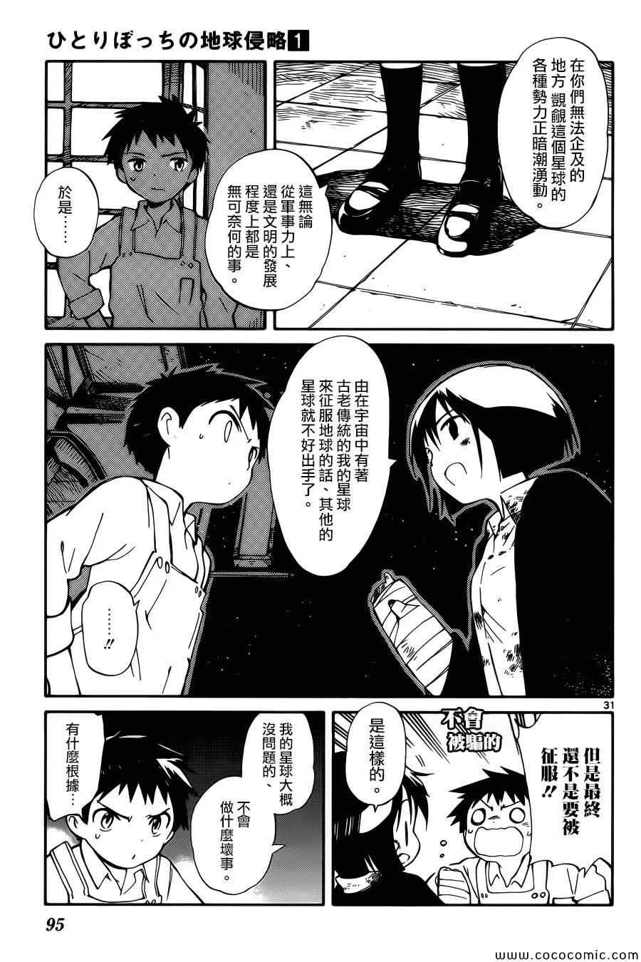 第2话 第31页