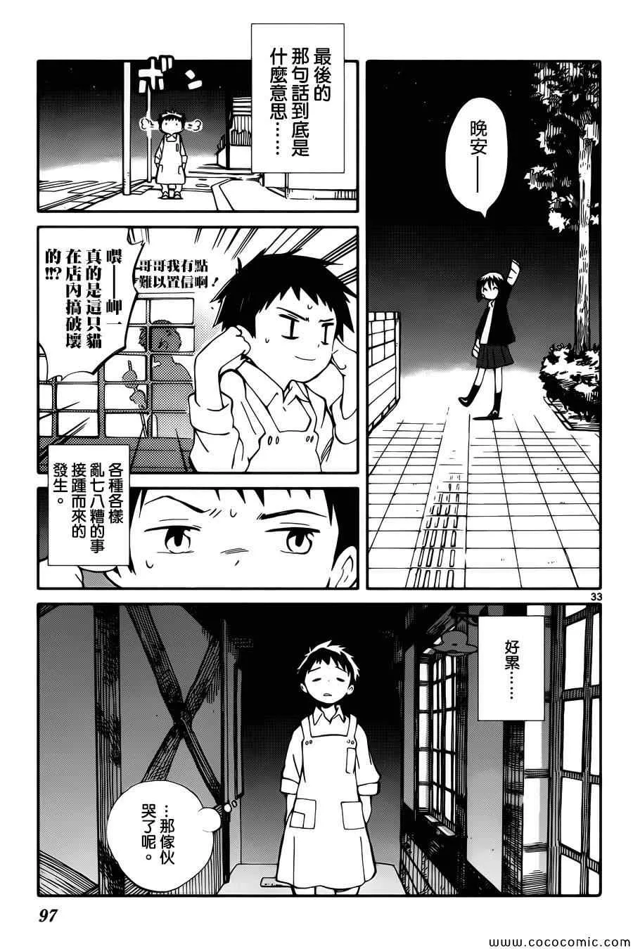 第2话 第33页