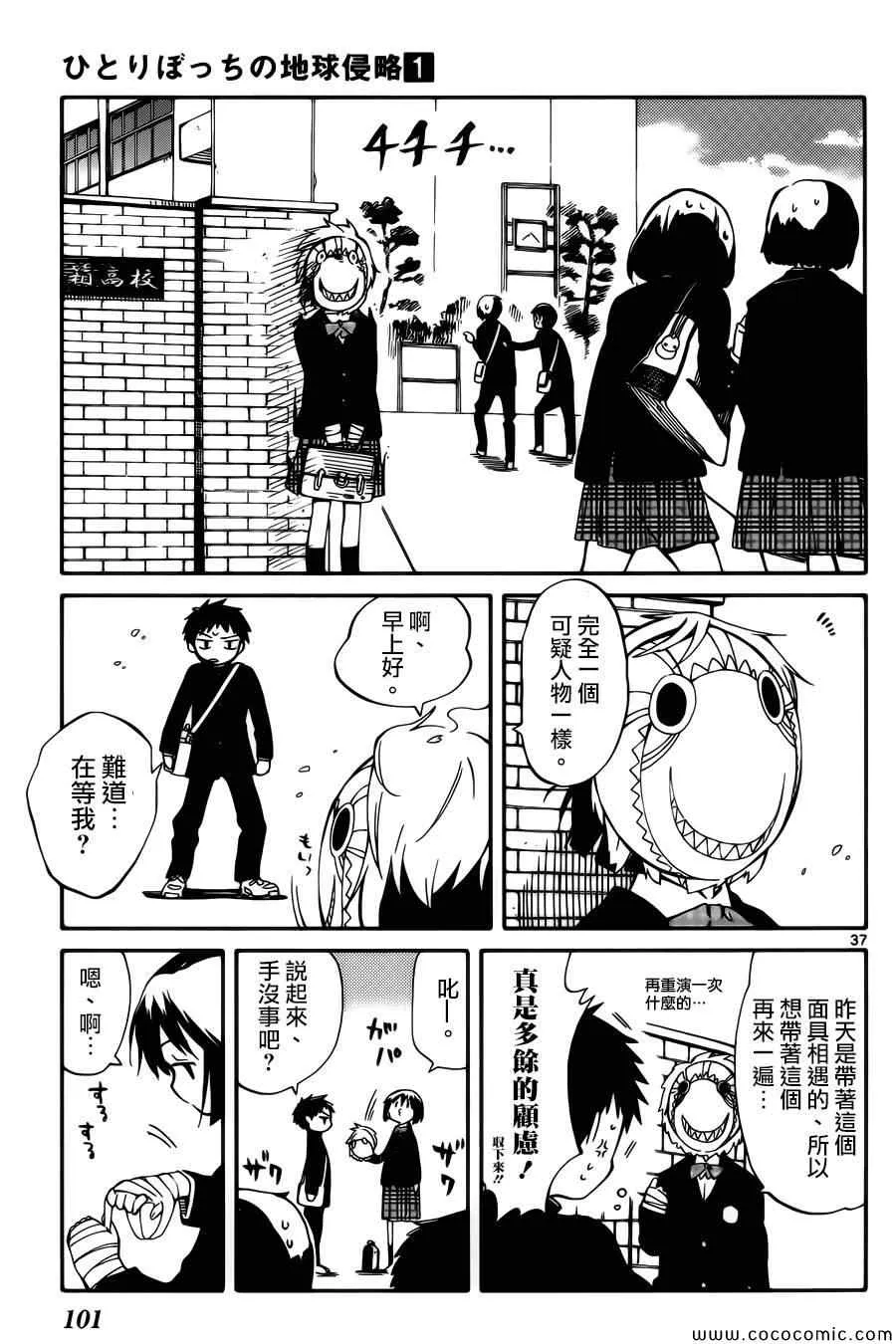 第2话 第37页