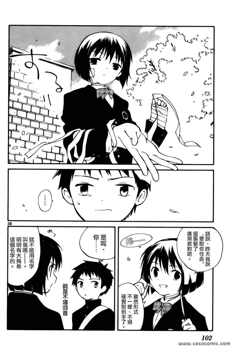 第2话 第38页