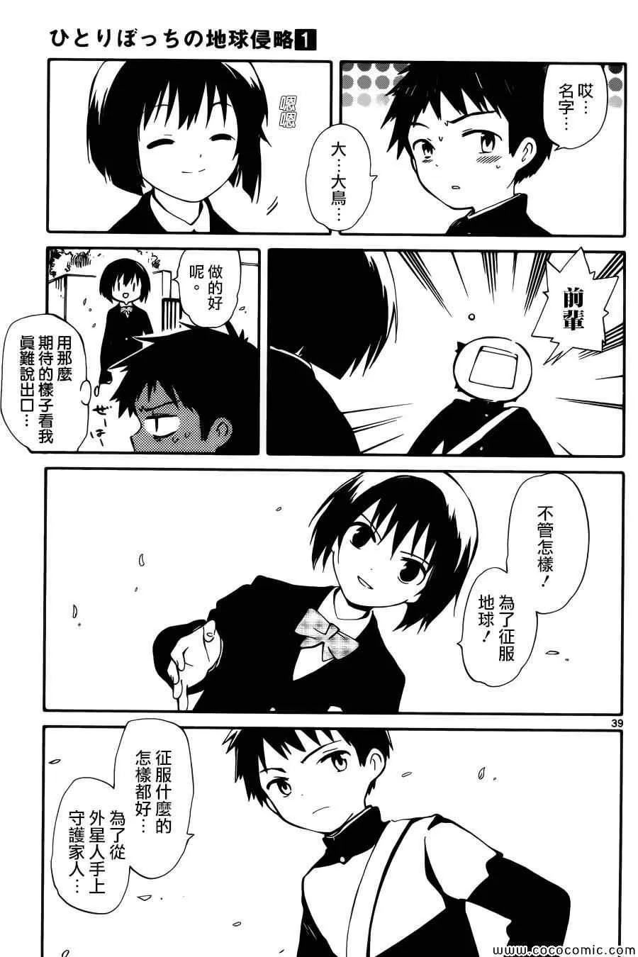 第2话 第39页