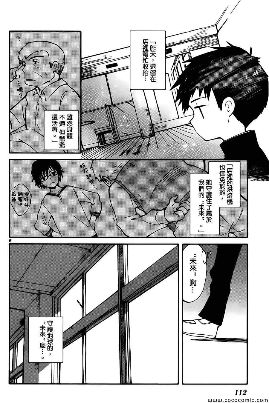 第3话 第7页