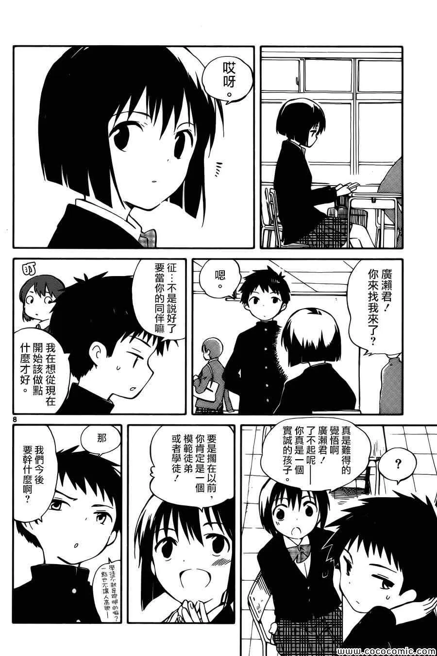 第3话 第9页
