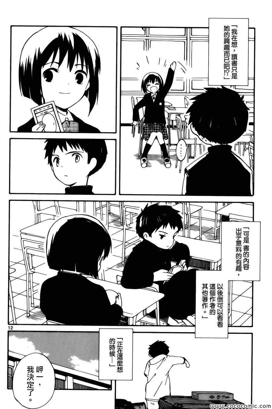 第3话 第13页