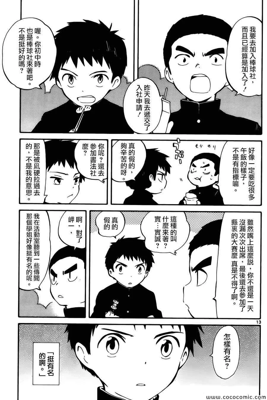 第3话 第14页