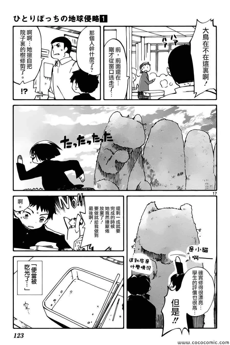 第3话 第18页
