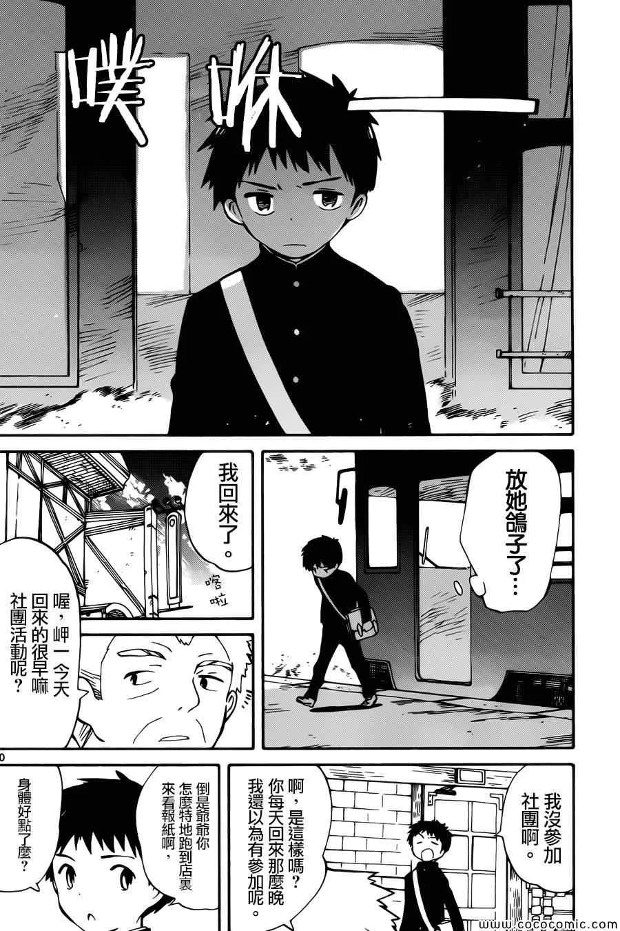 第3话 第21页