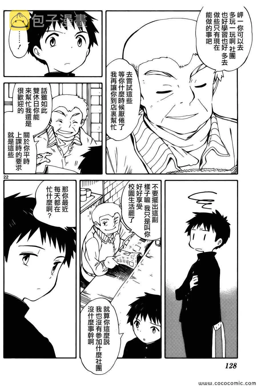 第3话 第23页