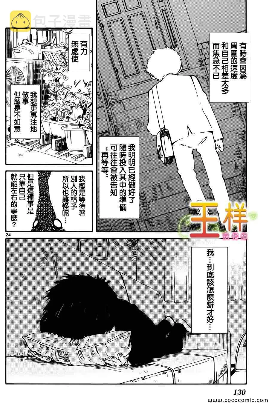 第3话 第25页