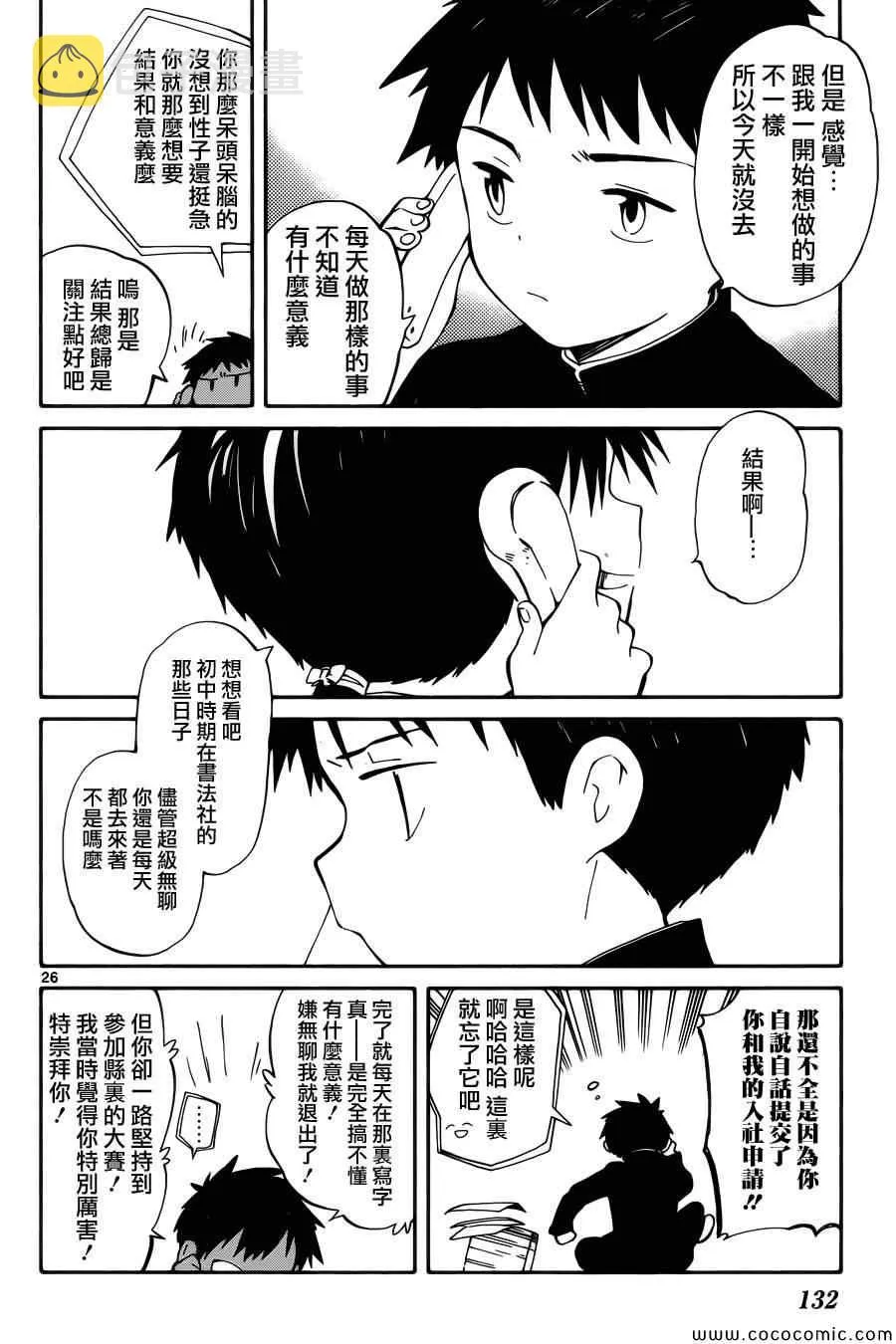 第3话 第27页