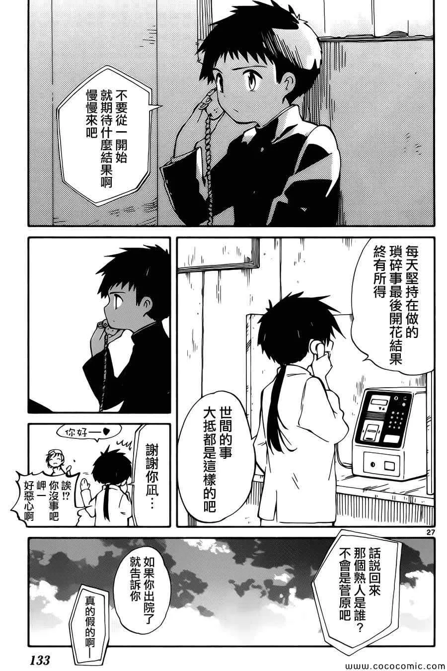 第3话 第28页