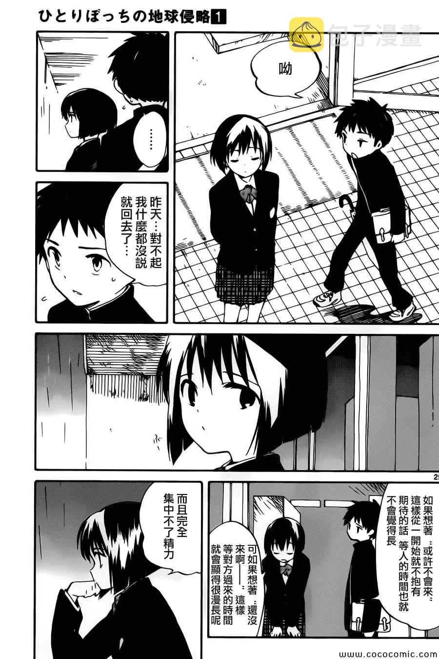第3话 第30页