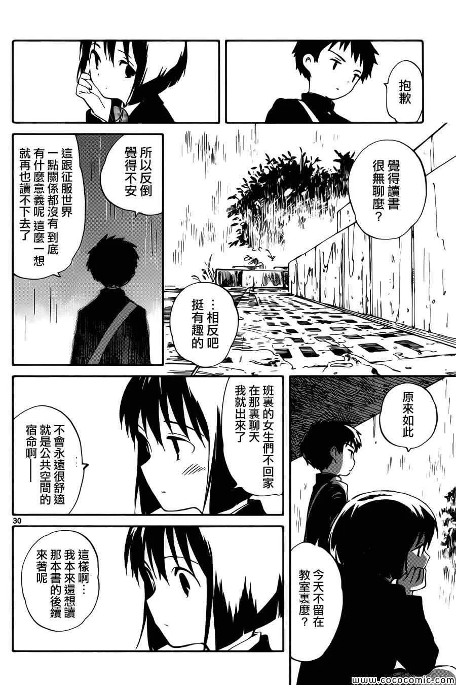第3话 第31页